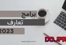 برامج تعارف عربية